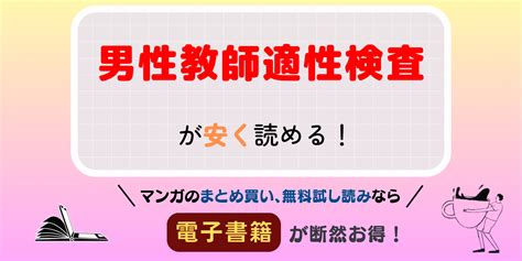 男性教師適性検査 エロ